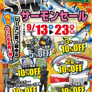 【セール情報】9/13(土)～9/23(火)　SWサーモンセール開催!!