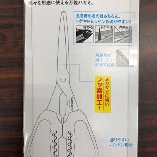 シマノ　バンノウハサミのご紹介