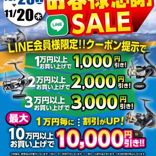 【　明日25日土曜日から、お客様感謝SALEスタートします！　】