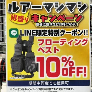 【 10月19日(日)まで、フローティングベスト 10%OFF LINEクーポン使えます! 】
