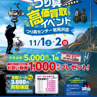 【イベント予告】ビッグバン 出張買取イベント開催のお知らせ【11/1・2開催!!】