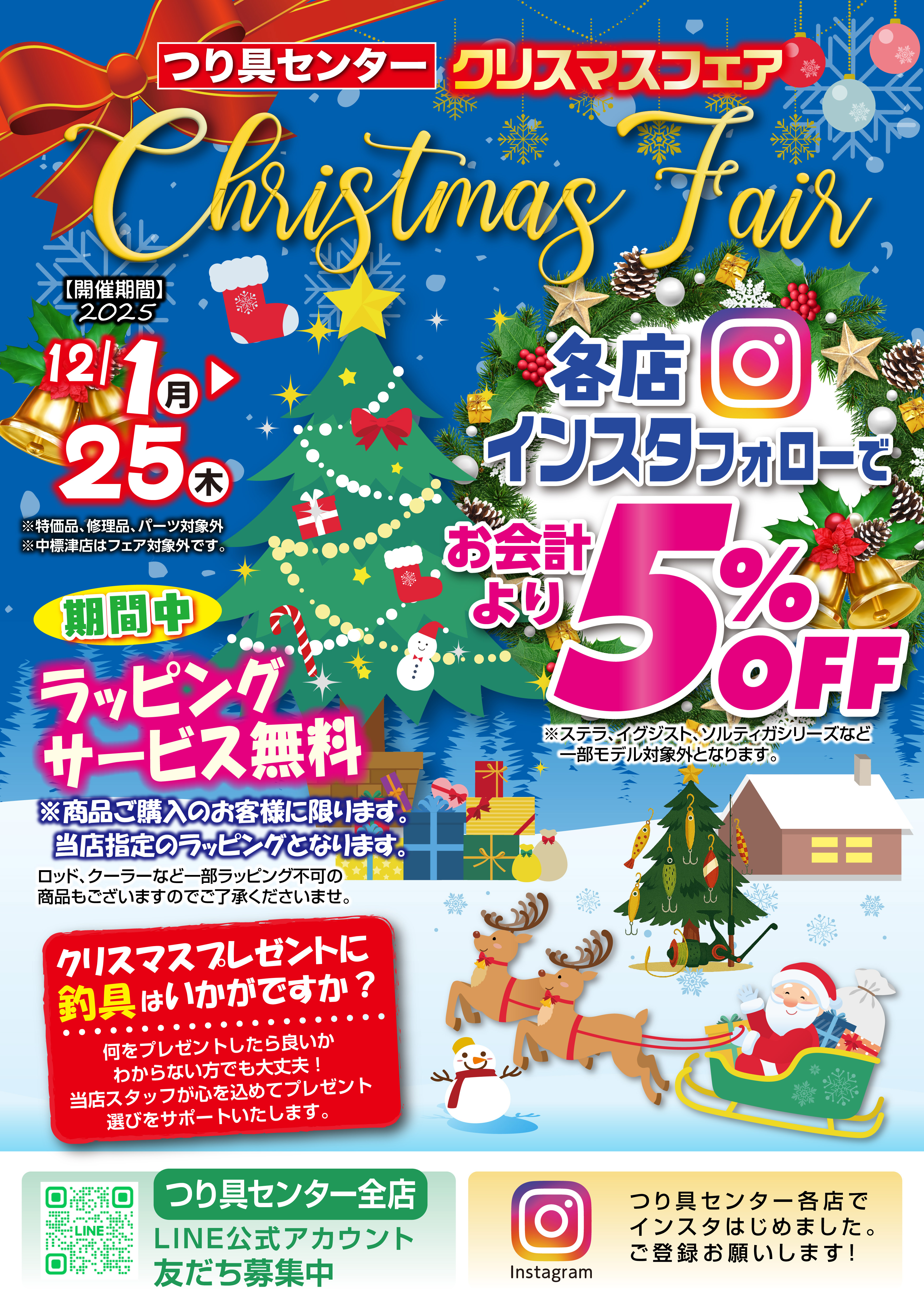 RUNRU クリスマスSALE開催中　商品 クリスマスフェア開催中！ - つり具センター | 釣り具の大型専門店