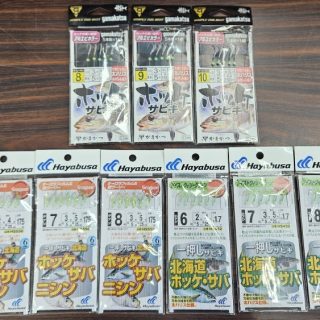 ホッケ仕掛お取扱いございます