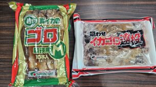 イカゴロ在庫御座います！