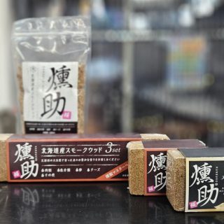 燻製チップ(燻助)のご紹介