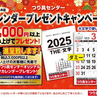2026年版カレンダープレゼント！！