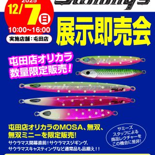 【 12月7日(日) Sammys展示即売会 開催します! 】