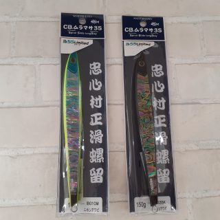 スミス『ＣＢ．ムラマサ3Ｓ』ジグオリジナルカラー新製品入荷しました！