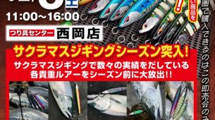 【12/6(土)】ルアーズケミスト＆ブレイクスルアーズ大即売会！