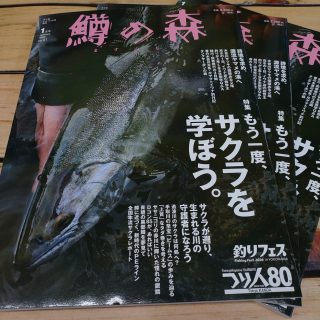 【雑誌】鱒の森 1月号