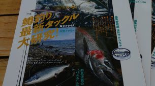 【雑誌】ノースアングラーズ 冬号