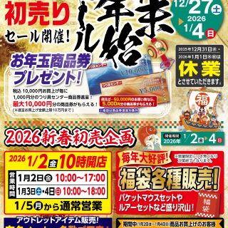 【 本年の営業終了のお知らせ 】