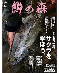 鱒の森 2026年1月号（No.81）入荷