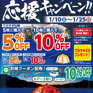 【ワカサギ釣り応援キャンペーン】今日まで！