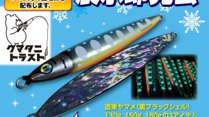 【ｲﾍﾞﾝﾄ情報】1/18(日)ｸﾏﾀﾆﾄﾗｽﾄ ﾏｽﾗｯｼｭｵﾘｶﾗ展示即売会 開催