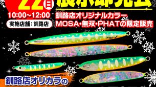 【イベント情報】2/22（日）サミーズ展示即売会