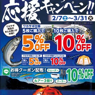 ワカサギ釣り開幕！応援キャンペーン！