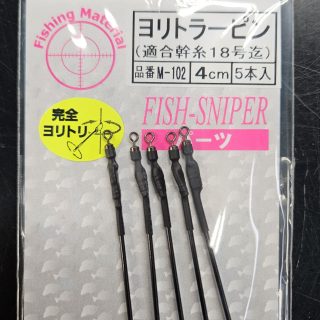 マルフジ　ヨリトラーピン4ｃｍ入荷！