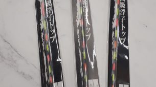 【　あわづけ本舗　中細ウキトップ入荷！　】