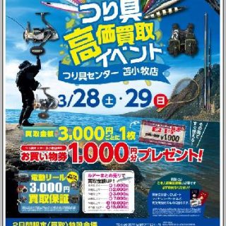 【告知】なんでもリサイクルビッグバン高価買取イベント！