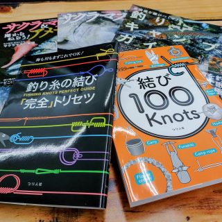【書籍】糸の結び方~サクラマス釣り