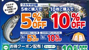 ワカサギ釣り応援キャンペーン‼本日からです！