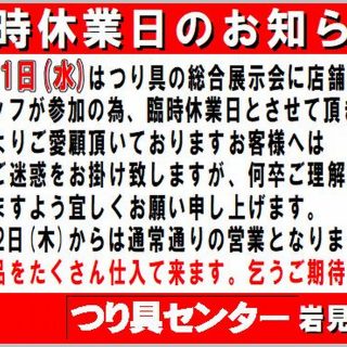 臨時休業のお知らせ