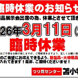 臨時休業のお知らせ