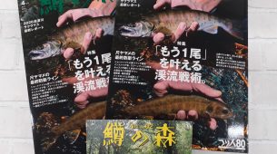 鱒の森4月号入荷しました！