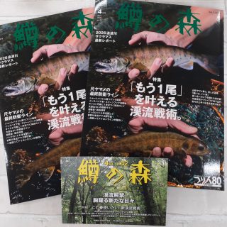 【雑誌】鱒の森 4月号