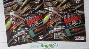 ノースアングラーズ5月号入荷しました！