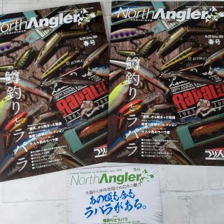 ノースアングラーズ5月号入荷しました!