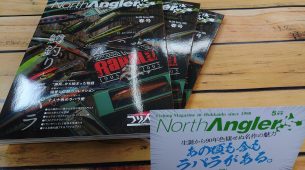 【雑誌】ノースアングラーズ 春号