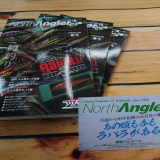 【雑誌】ノースアングラーズ 春号