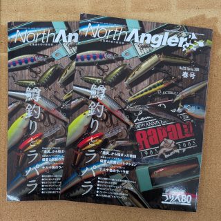 ノースアングラーズの最新号が入荷しました